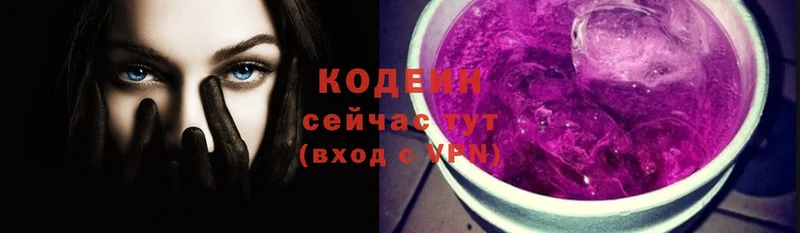 Кодеиновый сироп Lean напиток Lean (лин)  Заволжье 